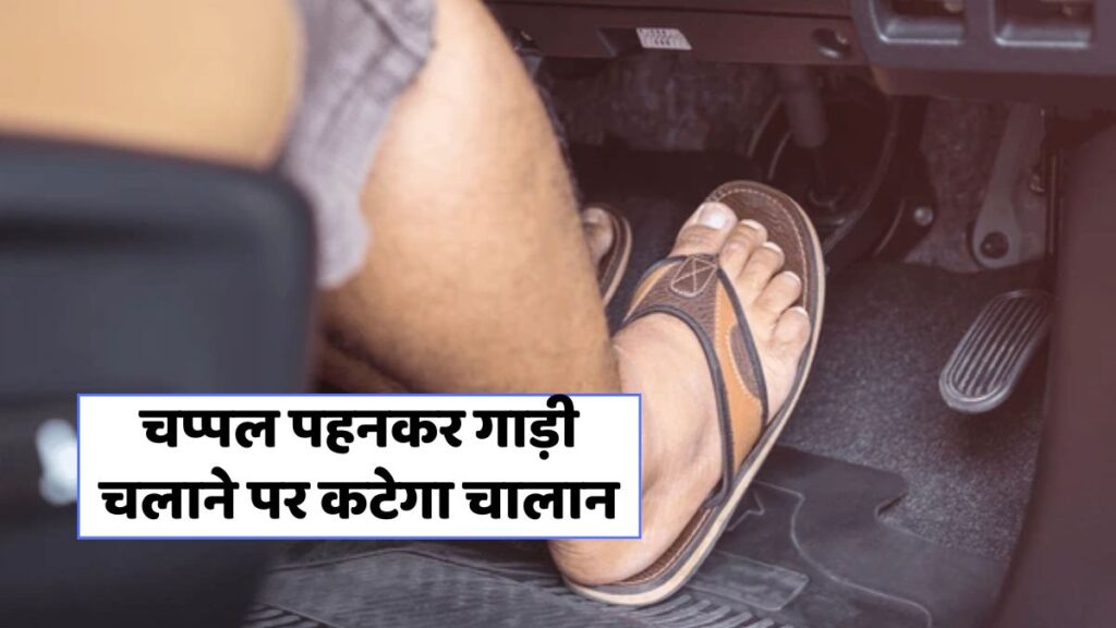 Slipper Driving Challan